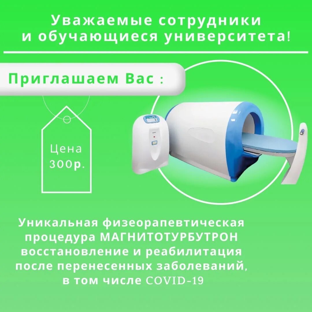 Магнитотурботрон. Магнитотурботрон показания. Общая магнитотерапия на аппарате магнитотурботрон. Прибор магнитотурботрон схема.