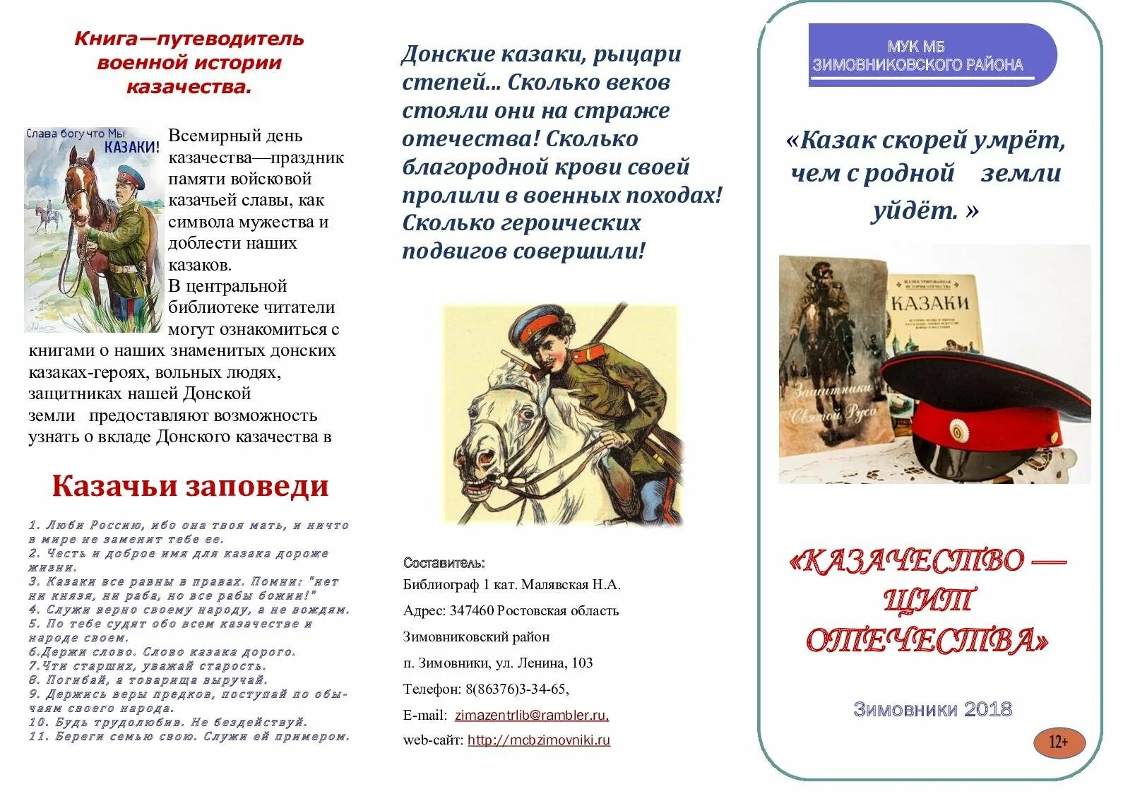 Отзыв на рассказ по дороге казаков. Буклет по казачеству. Листовка казачество. Буклет о донских казаках. Буклет по истории Донского казачества.