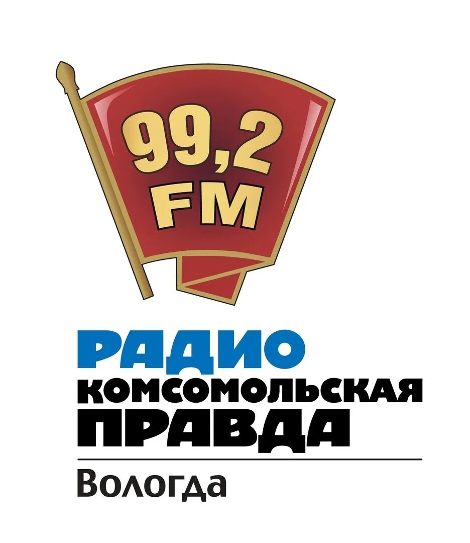 Радиостанция Комсомольская правда. Рази Комсомольмкая правла. Радио КП. Радио Комсомольская правда лого.