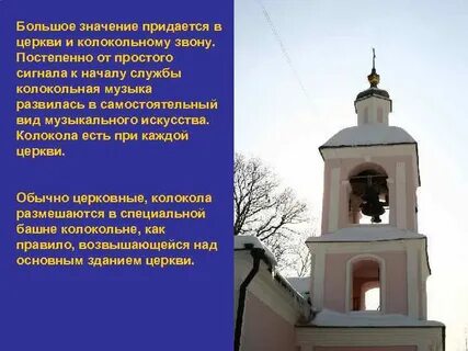 Что означает колокольный звон