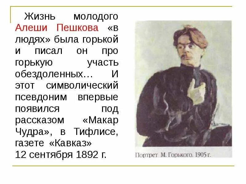 Характеристика Алёши из рассказа детство Максима Горького. Образ Алеши Пешкова" из повести Горького "детство. Детство Горький образ Алеши Пешкова.