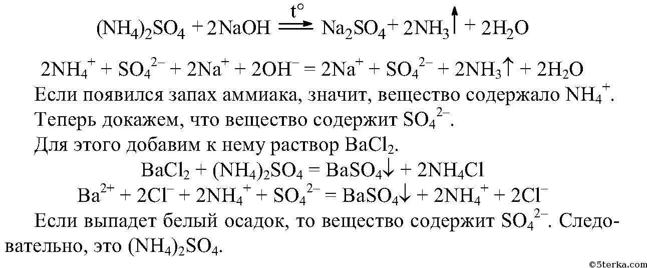 Молекулярное уравнение хлорида аммония и гидроксида калия. Реакция сульфата аммония и гидроксида натрия. Сульфат аммония и гидроксид натрия. Раствор сульфата аммония и гидроксида натрия. Сульфат аммония плюс гидроксид натрия.