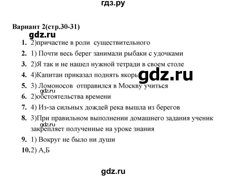 Тесты русский язык 8 класс Селезнева. Тест 5 излучение 8 класс ответы.