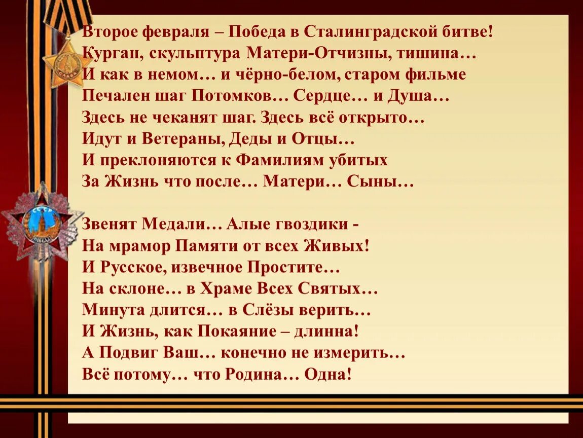 Курган скульптура матери-Отчизны тишина. Это матушки Отчизны. Любимая мать-отчизна Жанр. Стих скульптура матери Отчизны тишина. Любимая мать отчизна