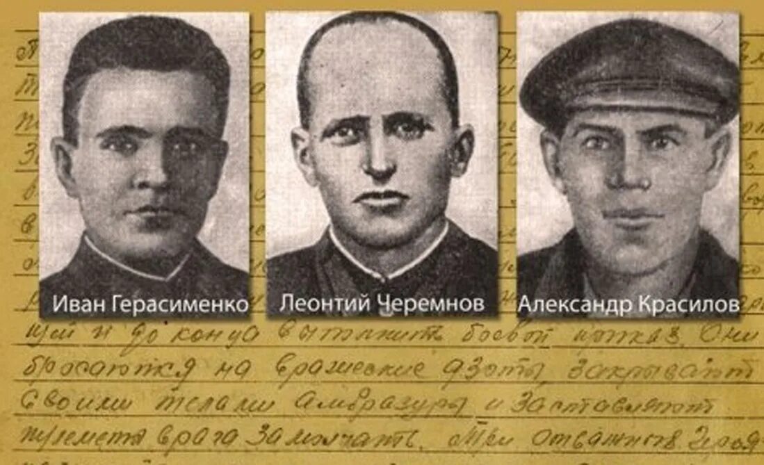 Герой новгородов. Подвиг трех героев герасименко красилов черемнов. герасименко иван саввич герой советского союза. подвиг иван герасименко александр красилов и леонтий черемнов. герасименко красилов черемнов подвиг.