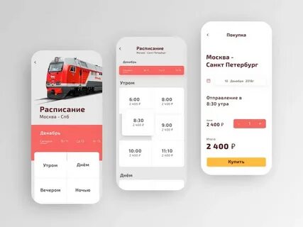 Календарь покупки билетов
