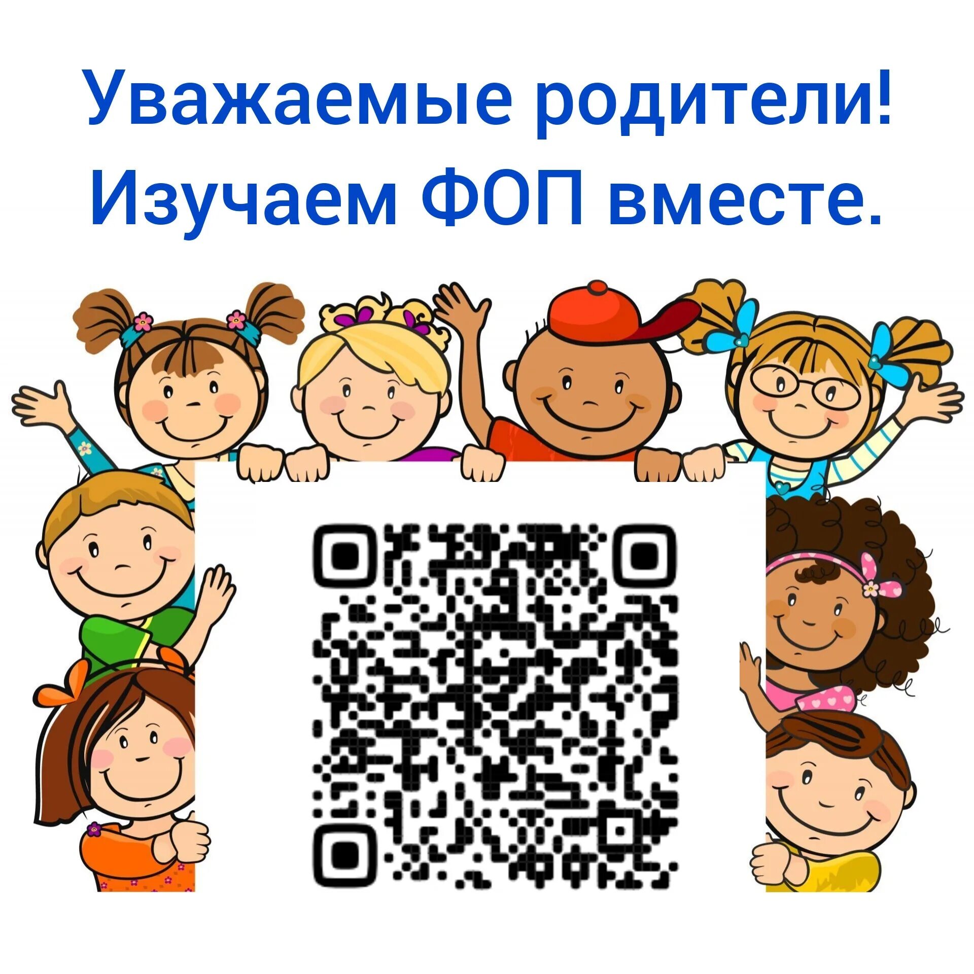 Федеральные образовательные программы ФОП. Логотип ФОП до. Родителям о ФОП дошкольного образования. Картинка ФГОС И ФОП до.