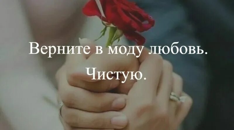 Песня на гитаре верните в моду любовь. Верните в моду любовь. верните в моду любовь чистую золотистую. верните любовь. верните в моду любовь чистую братья гаязовы.