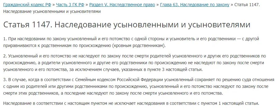 Наследственная часть гк. Наследование усыновленными и усыновителями. Наследование усыновленного. Усыновленные могут наследовать по праву представления после.