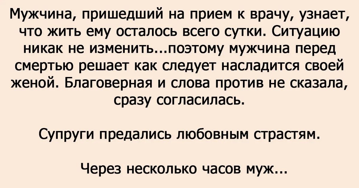 Как узнать что парень изменил. Анекдоты про врачей. Анекдот доктор сколько мне осталось жить. Решил мужик сменить фамилию анекдот. Анекдот про мужика перед Богом.