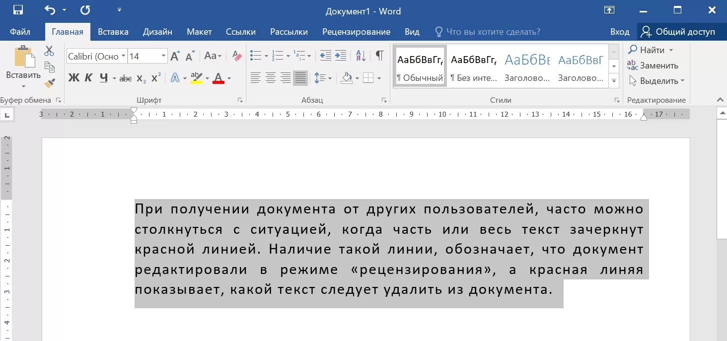 Текст для набора в word. Заменить слово в Ворде на другое. Ворд. Найти слово в тексте ворд. Как в Ворде убрать исправления красным.