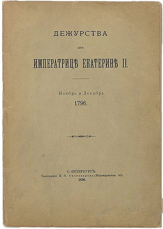 Неведомая сила максимов. Флоринский домашняя медицина. Максимов нечистая неведомая и крестная сила. Максимов о нечистой силе.