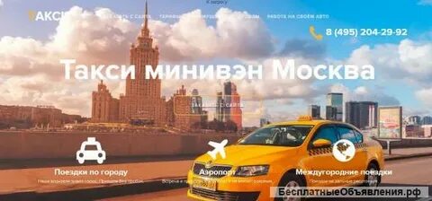 Самое дешевое такси с фиксированной ценой