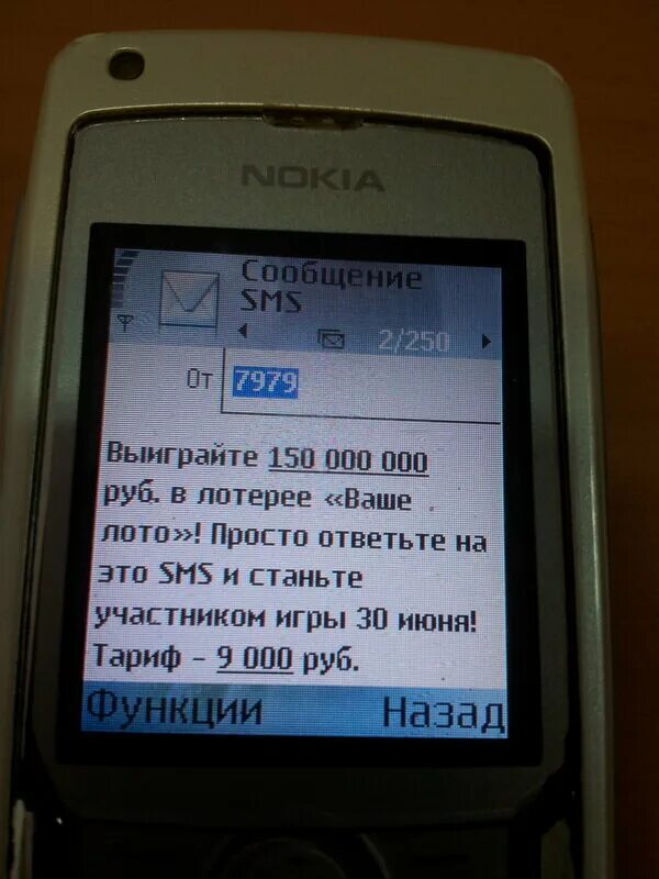 79923486112 приходят смс