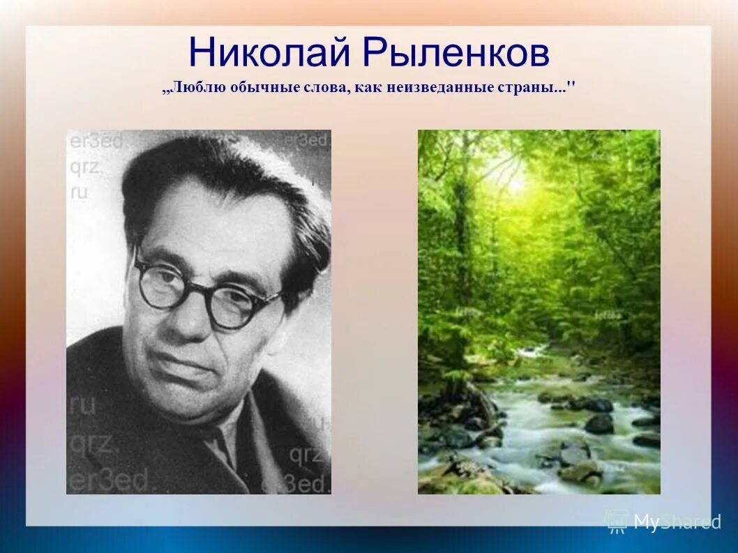 И рыленкова возможно ль высказать без слов