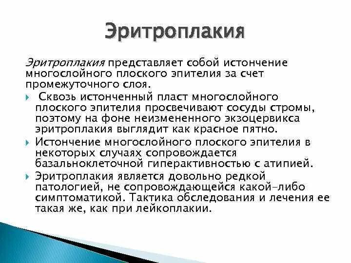 Эритроплакия. Эритроплакия