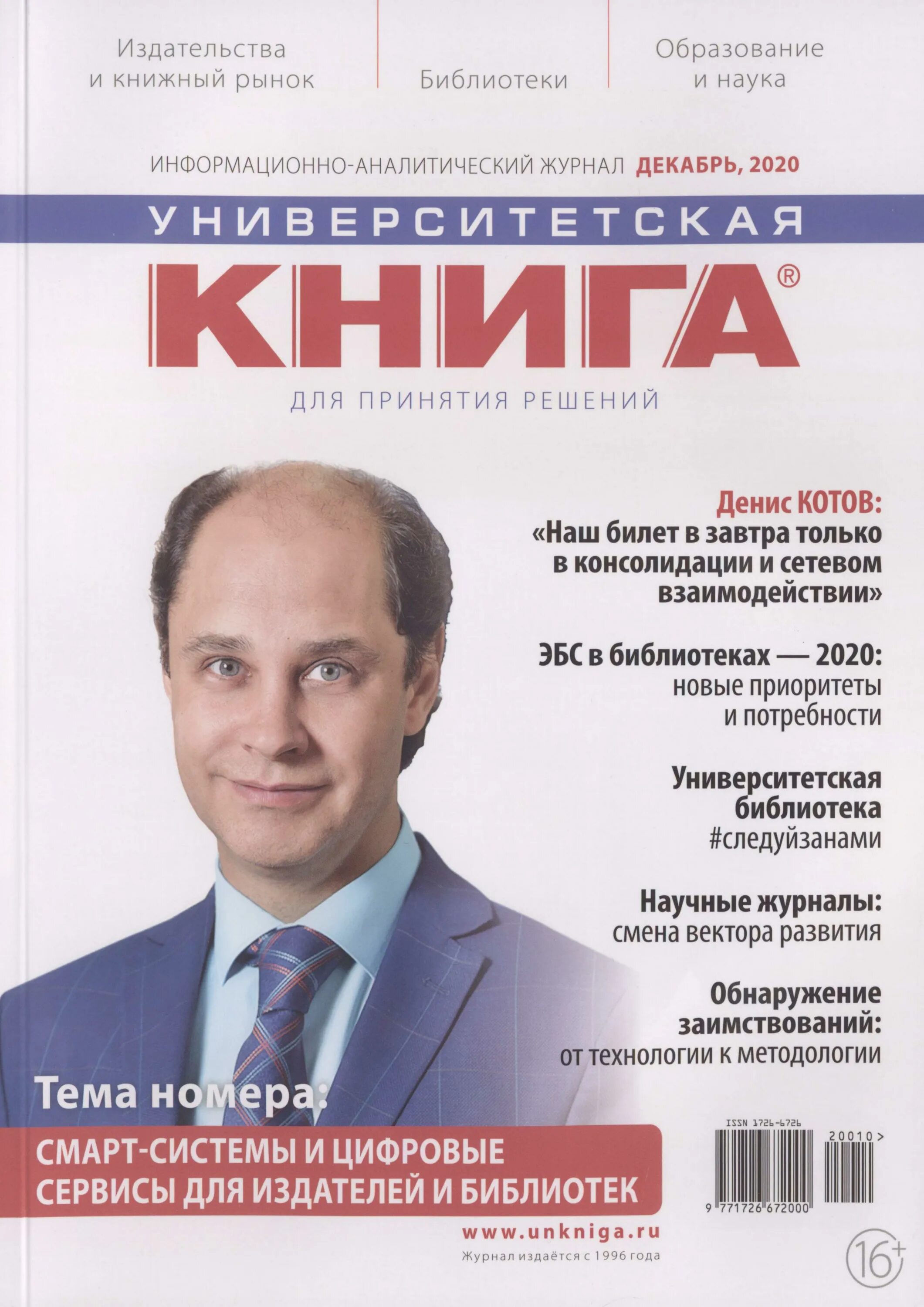 Журналы университетов. Вестник чгу. Журнал вестник москвы. Журналы университетов. Журнал вестник.