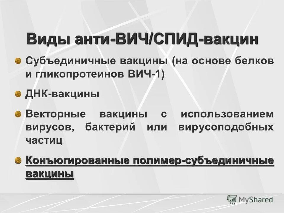 Вич перспективы полной победы