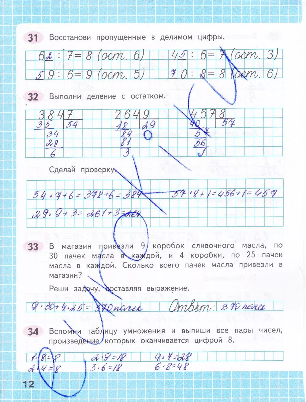 Математика 4 класс рабочая тетрадь страница 12