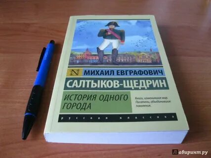 История одного города содержание