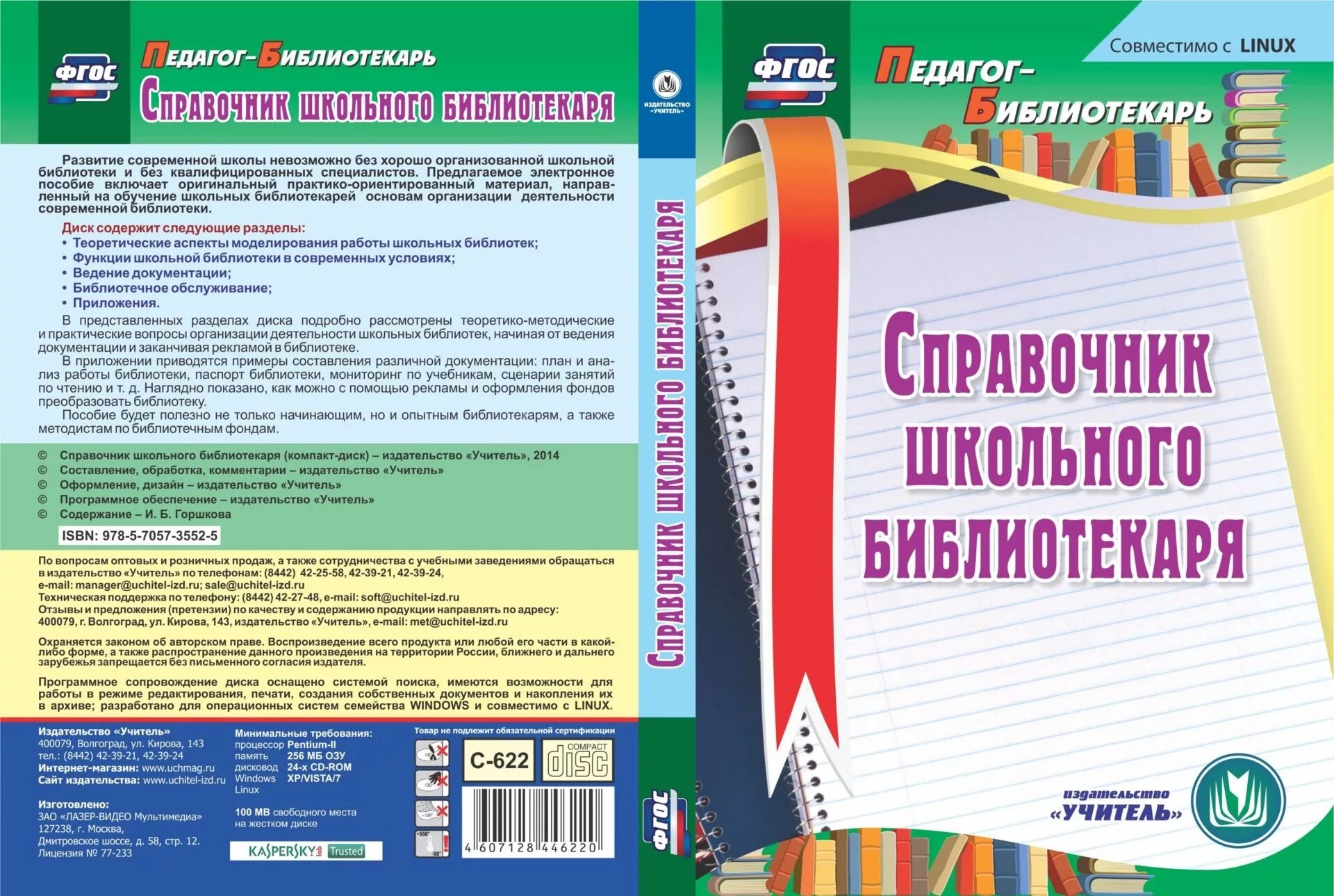 Методическое пособие в библиотеке. Справочник школьного библиотекаря. Издательство учитель. Книги издательства учитель. Пособие библиотекаря.