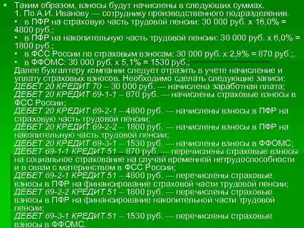 Начисление страховых взносов в 2024 году проводка