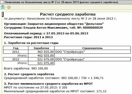 Сроки выплаты больничного пособия