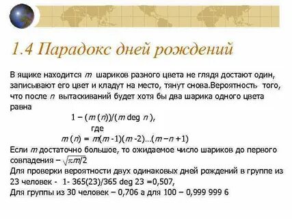 Теория рождения