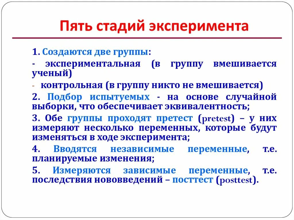 Основные этапы проведения эксперимента. Этапы проведения научного эксперимента. Виды анализов эксперимента. Эксперимент как метод социологического исследования. В эксперименте исследователь определял изменение химического состава