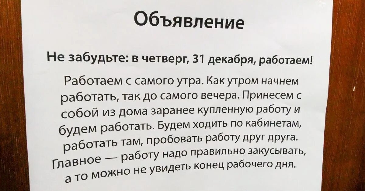 30 декабря рабочее. Приносим с собой работу и работаем. 31 Декабря работаем. Шутка про работу 31 декабря. Прикол про приносите работу с собой.