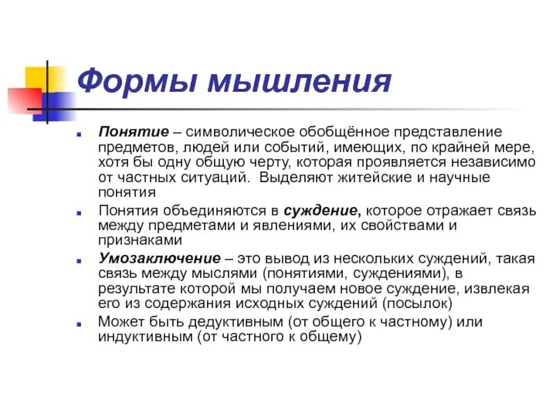 Символическое мышление это. Формы мышления. к формам мышления относятся:. символическое мышление. представление форма мышления.