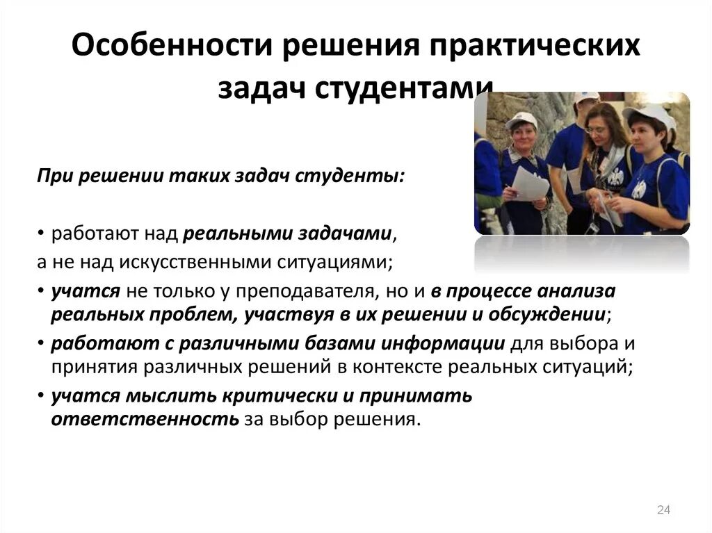 Задачи студента. Виды практических заданий для студентов. Задания для студентов. Особенности решения.