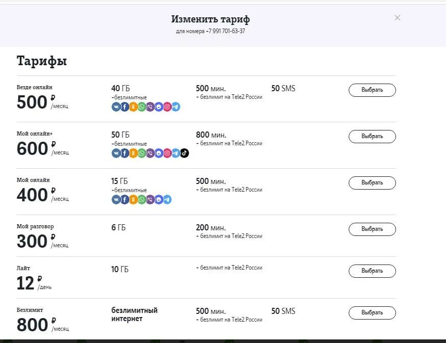 Теле2 виртуальная сим. Второй номер теле2 без новой сим что это. Tele2 тариф выбор Узбекистана. Мой разговор как подключить теле2 через команду. Теле2 виртуальная симка