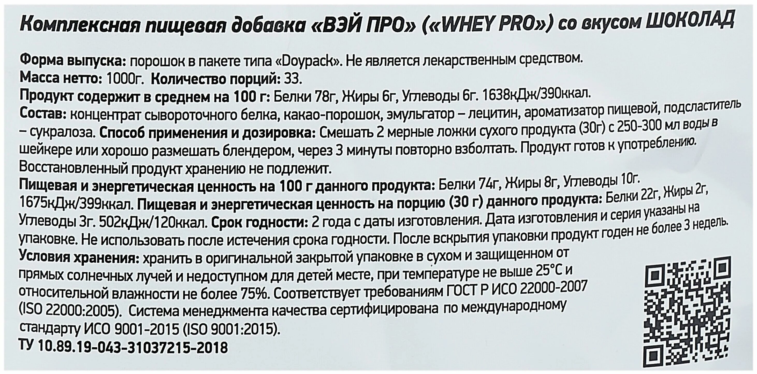 протеин надпись. срок годности протеина optimum nutrition. яичный протеин. просроченный протеин. сколько хранится протеин.