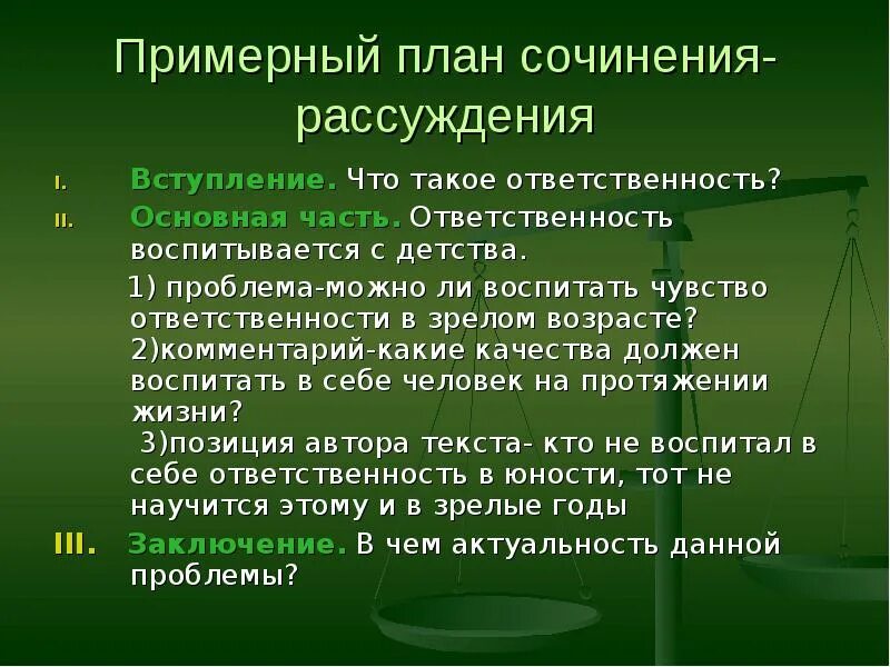 Что такое ответственность сочинение. Сочинение на тему ответственность. Ответственность это определение для сочинения. Что такое ответственность сочинение рассуждение. Как воспитать чувство ответственности