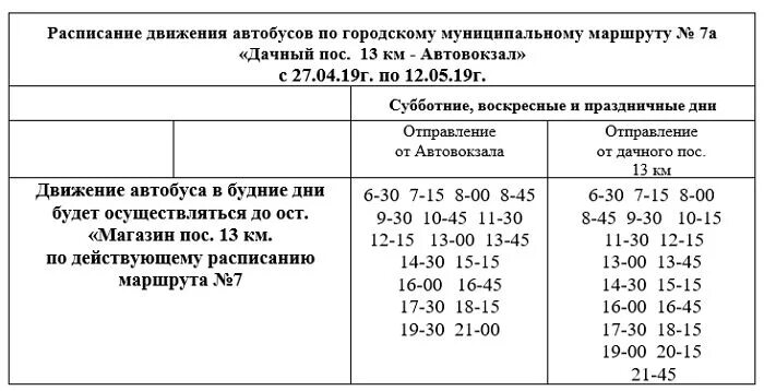 Расписание автобуса 17 в Чите. Расписание движения автобусов по маршруту. Расписание автобусов в Чите. Расписание, расписание городских автобусов, Биробиджан.. Расписание 17 автобуса чита