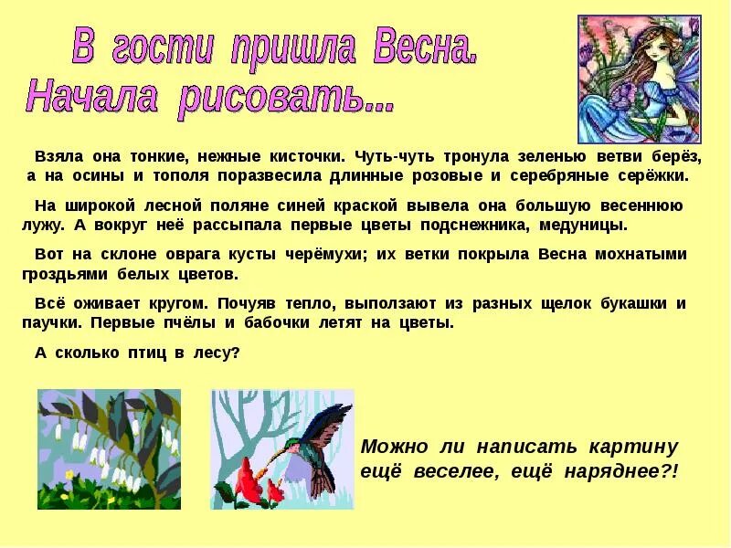 Сочинение на тему весн. Сочинение на тему Вена. Мини сочинение про весну