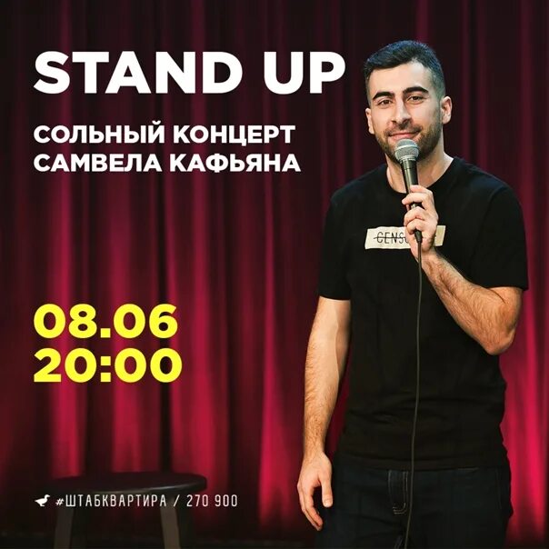 афиша стенд ап концерта. сольный стендап. афиша стендап комиков. стендап сергея орлова 2022. стендап концерт афиша.