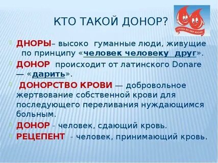 Кто такой донор