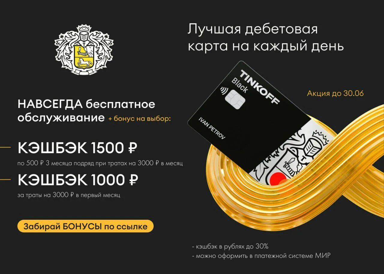 Бесплатная карта тинькофф с кэшбэком. Карта тинькофф кэшбэк. Кэшбэк дня тинькофф. Бесплатная карта тинькофф с кэшбэком. Бесплатная карта тинькофф с кэшбэком.