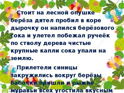 Дырочку в коре пробьет