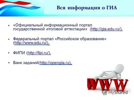 Информация гиа 9