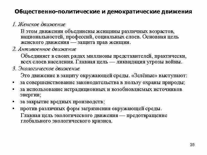 Публичная демократия. Цели политических движений. Демократическое движение. Общественные движения полномочия. Демократические движения современности примеры.