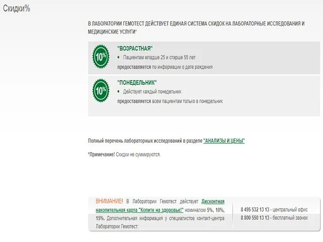 Гемотест бонус. Гемотест личный кабинет регистрация. Гемотест личный кабинет. Гемотест личный кабинет Результаты анализов по номеру. Личный кабинет гемотест результаты по номеру телефона