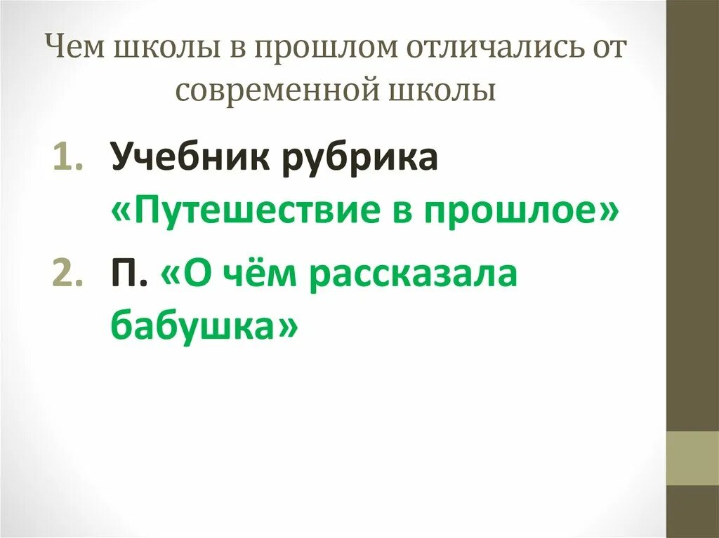 Чем отличается современная. Чем отличается современная школа от старой. Отличие современных школ от. Чем Старая школа отличается. Отличие современной школы от школы прошлых лет.