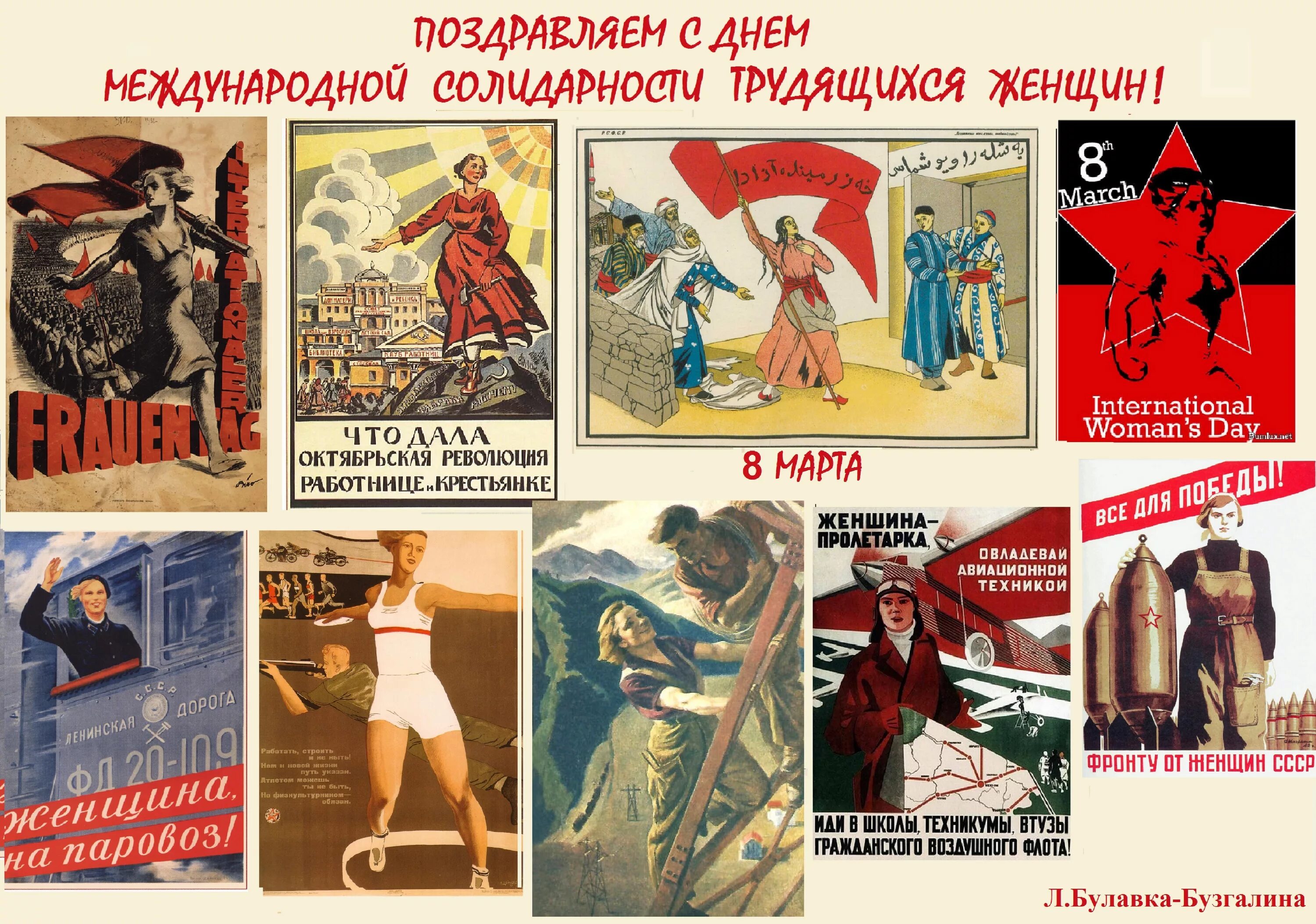 Международный день трудящихся женщин. Международный женский день плакат. Советские плакаты про женщин.