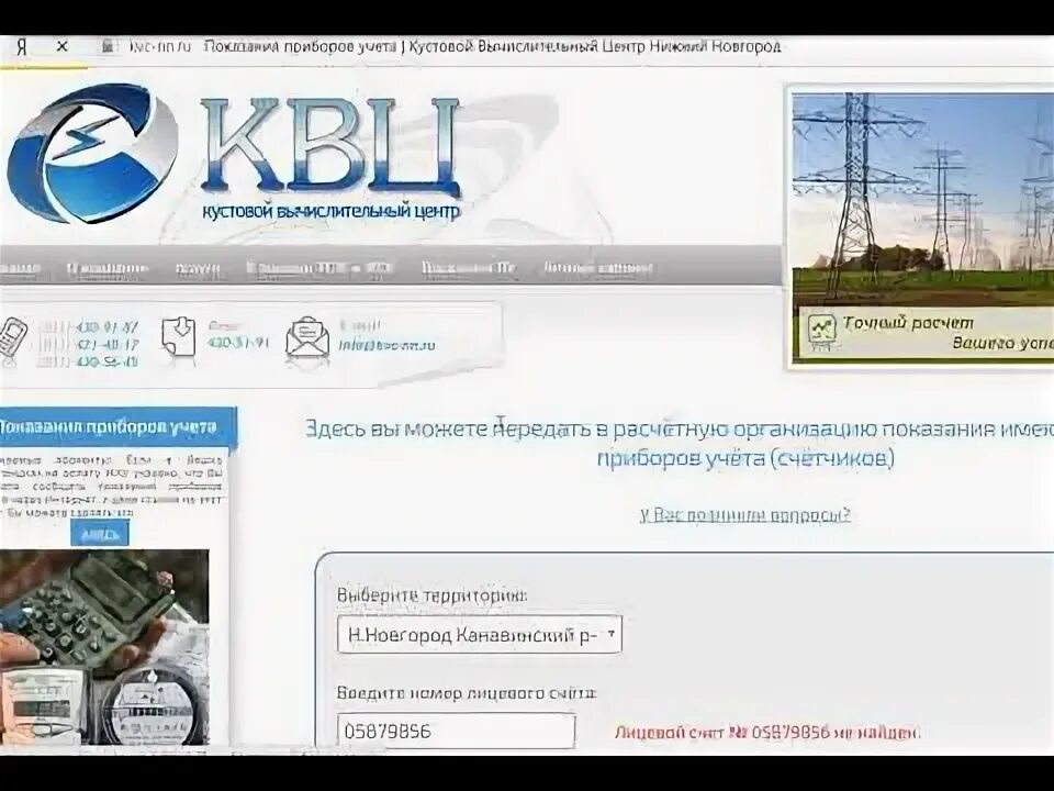 Газ нн ру передать показания. КВЦ передать показания счетчиков. КВЦ передать показания счетчика Нижний Новгород. Передать показания за воду КВЦ Нижегородская. КВЦ Нижний Новгород.