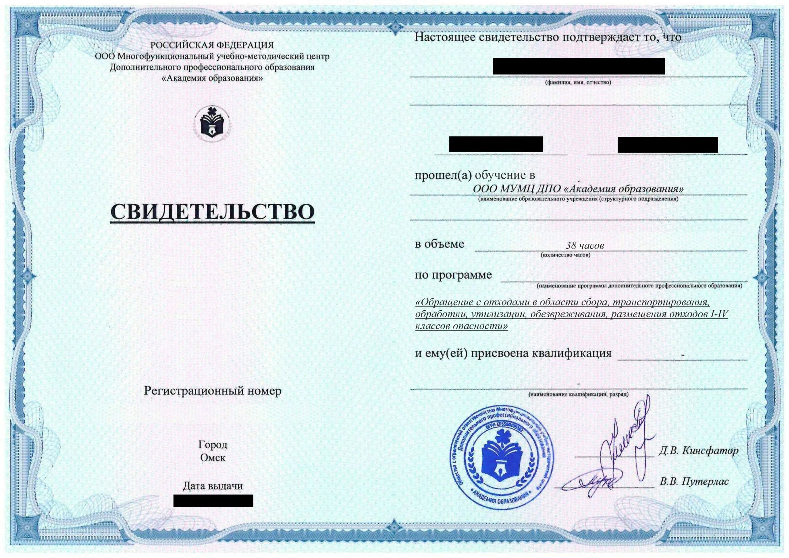 Обучение по отходам 1 4 класса опасности. Сертификат по обращению с опасными отходами. программа повышения квалификации по обращению с отходами. экологическая безопасность в области обращения с опасными отходами.