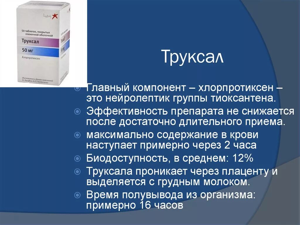 Главный компонент снотворного. Труксал 25. Труксал 50 мг. Хлорпротиксен Труксал. Таблетки Хлорпротиксен Труксал.