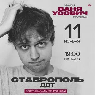 Концерт усовича 2023